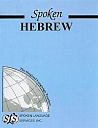 Spoken Hebrew: Basic Course (Paperback)