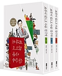 교과서 밖으로 나온 한국사 3종 세트 - 전3권