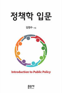 정책학 입문