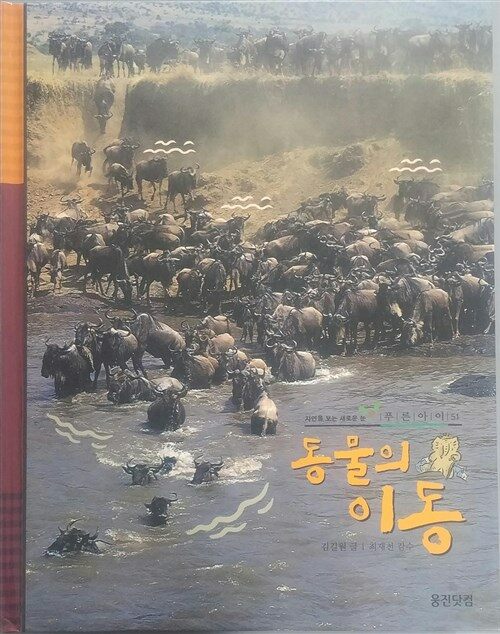 동물의 이동 표지이미지