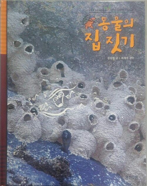 동물의 집짓기 표지이미지