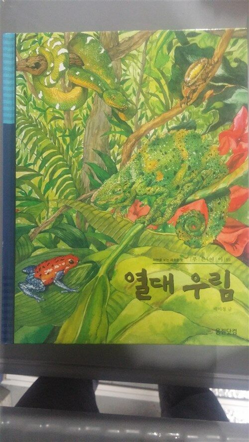 열대우림 표지이미지