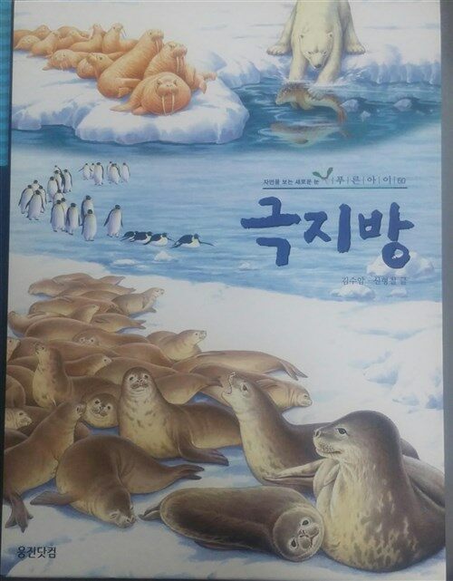 극지방 표지이미지