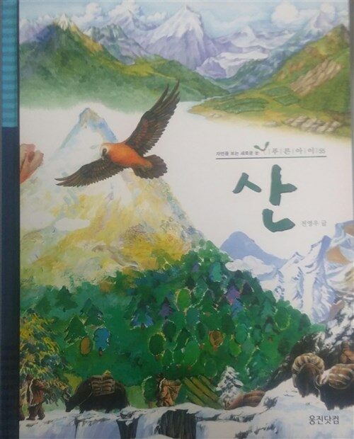 산 표지이미지