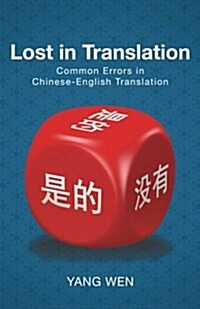 Lost in Translation: Common Errors in Chinese-English Translation (Paperback)