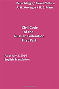 Civil Code of the Russian Federation as of July 3, 2016 (Paperback)