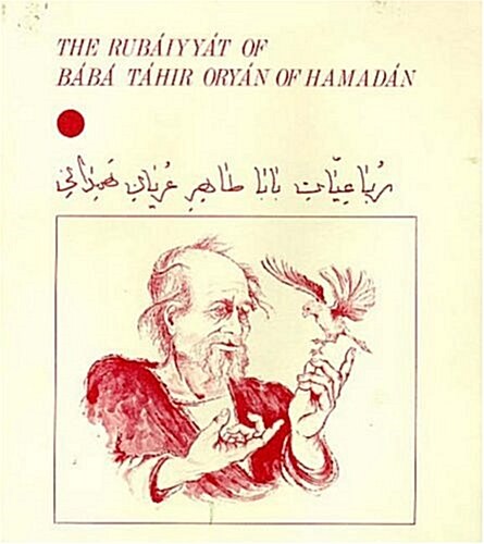 The Rubaiyat of Baba Tahir Oryan of Hamadan (Hardcover)