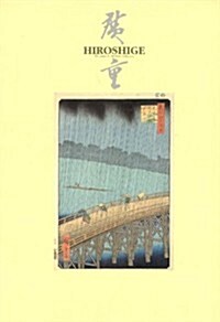 Prints by Utagawa Hiroshige: The James A. Michener Collection (Paperback)