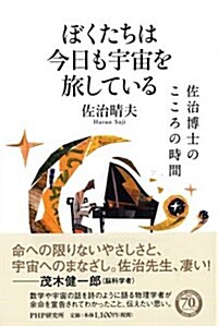 ぼくたちは今日も宇宙を旅している (單行本(ソフトカバ-))