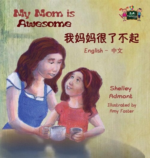 My Mom Is Awesome: English Chinese Bilingual Edition (Hardcover)