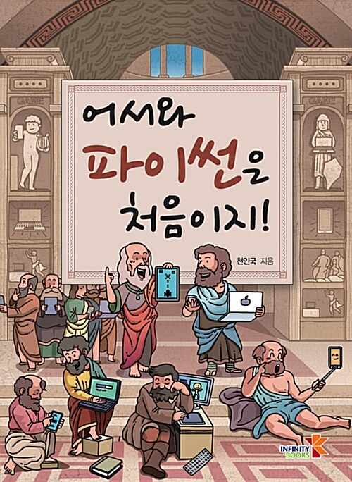 [중고] 어서와 파이썬은 처음이지!