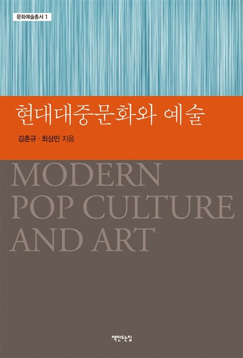 현대대중문화와 예술