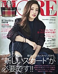 MORE (モア) 2016年 11月號 (雜誌, 月刊)