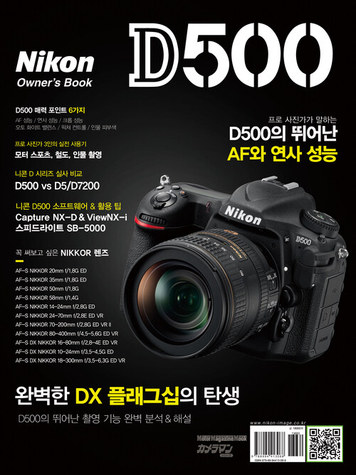 니콘 D500 활용가이드