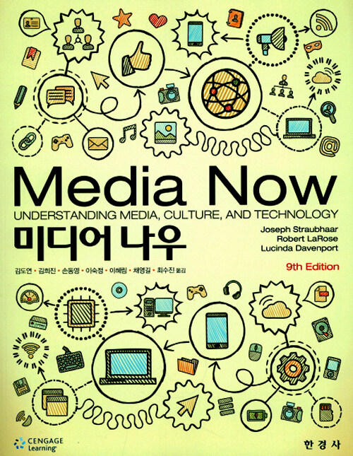 알라딘: [중고] 미디어 나우 Media Now [중고] 미디어 나우 Media Now
