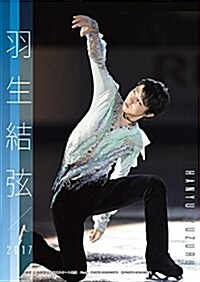 羽生結弦 2017年 カレンダ- 卓上 A5