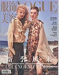 VOGUE CHINA (월간 홍콩판): 2016년 09월호