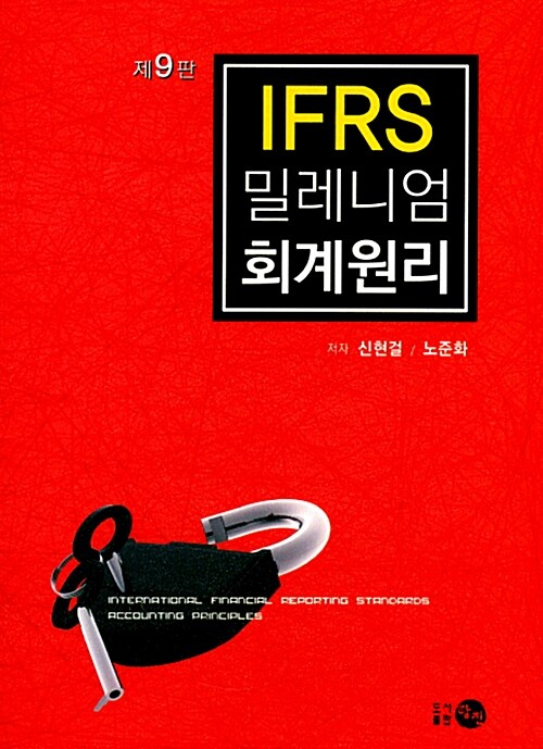 [중고] IFRS 밀레니엄 회계원리