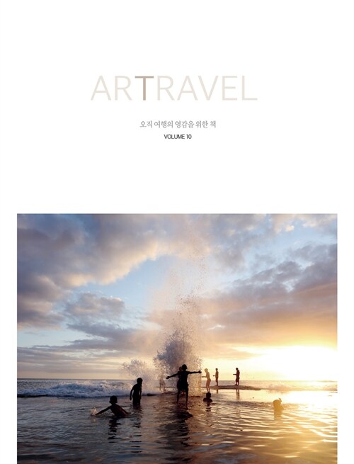 아트래블 Artravel Vol.10 : 바다