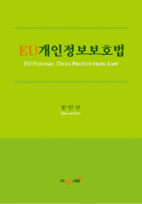 EU개인정보보호법