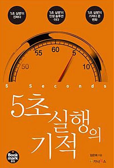 5초 실행의 기적