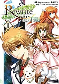 Rewrite:SIDE-TERRA (1) (電擊コミックスNEXT) (コミック)