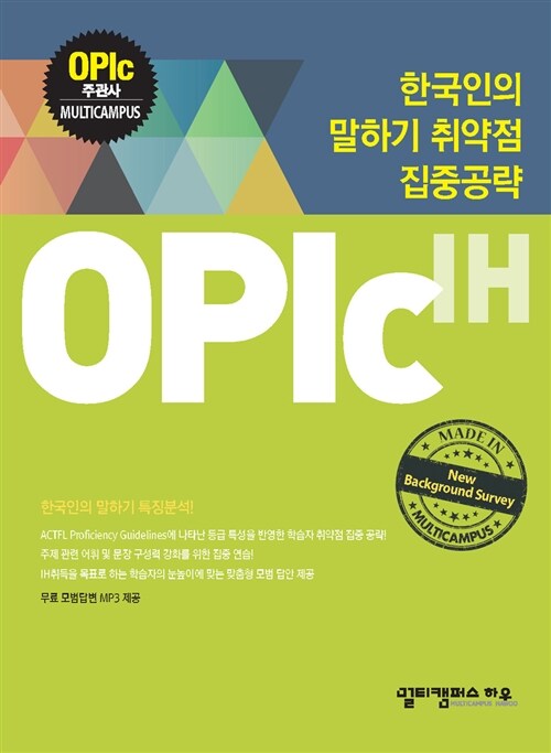 [중고] OPLC : IH