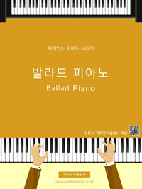 발라드 피아노 =Ballad piano 