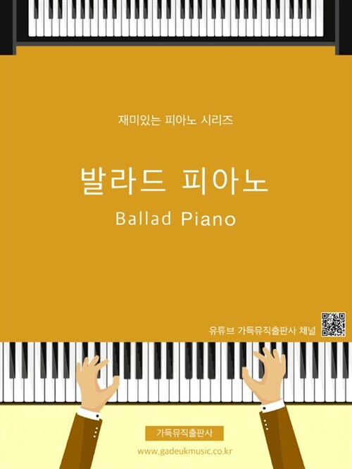 발라드 피아노 Ballad Piano