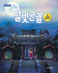 달빛궁궐 :궁궐 판타지 애니메이션 