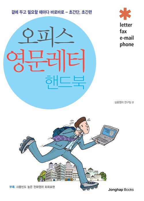 [중고] 오피스 영문 레터 핸드북