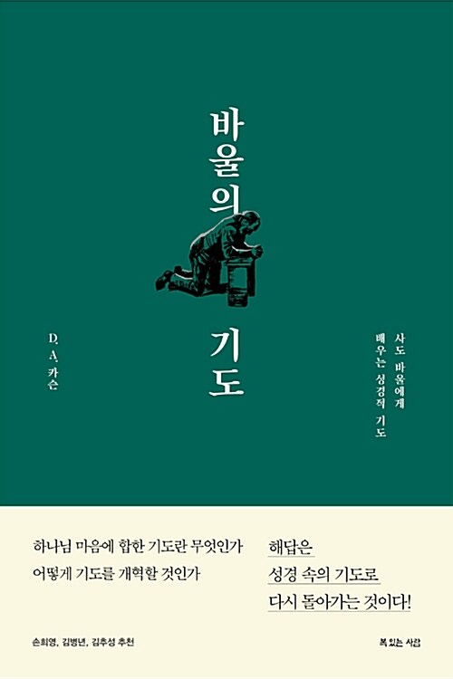 바울의 기도