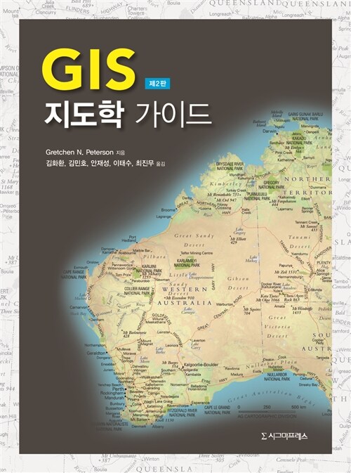 [중고] GIS 지도학 가이드