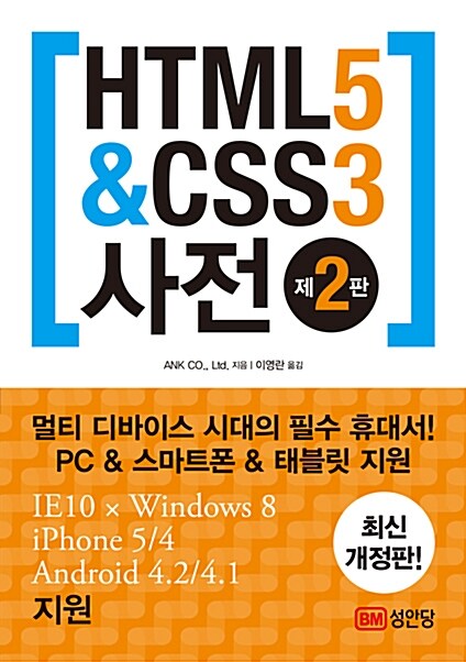 HTML5 & CSS3 사전