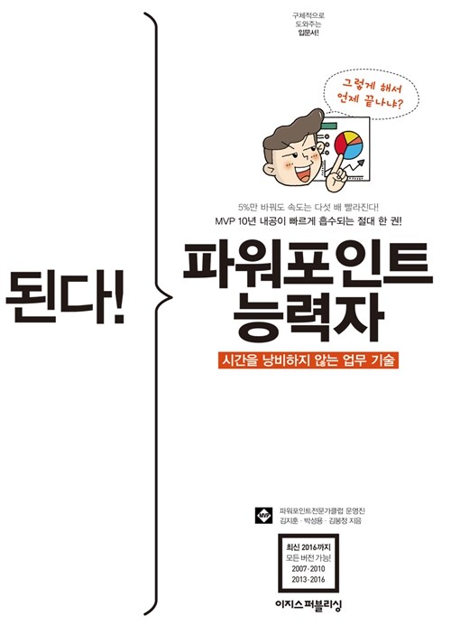 된다! 파워포인트 능력자