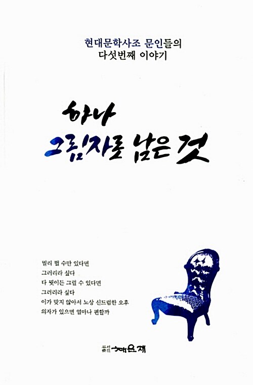 하나 그림자로 남은 것