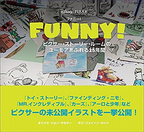 FUNNY!: ピクサ-·スト-リ-·ル-ムのユ-モアあふれる25年間 (CHRONICLE BOOKS) (大型本)
