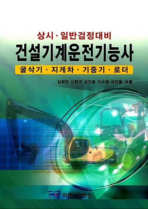 [중고] 건설기계운전기능사