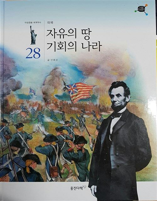 자유의 땅 기회의 나라 표지이미지