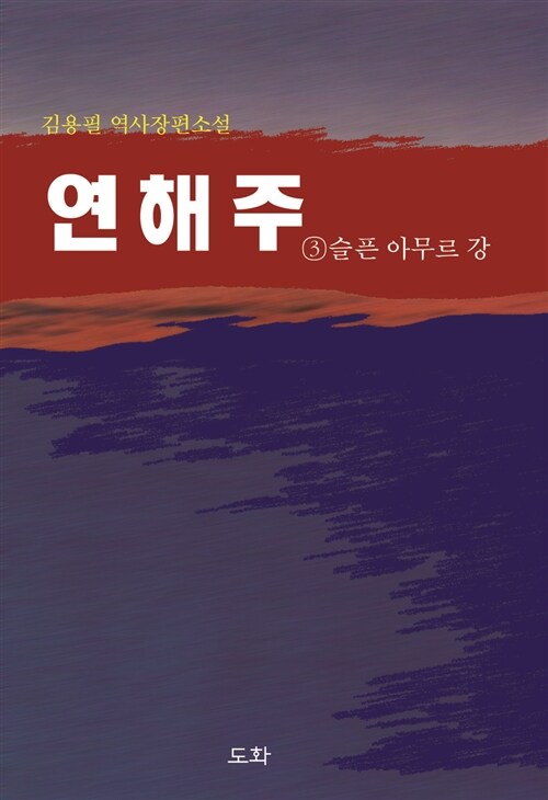 연해주 3