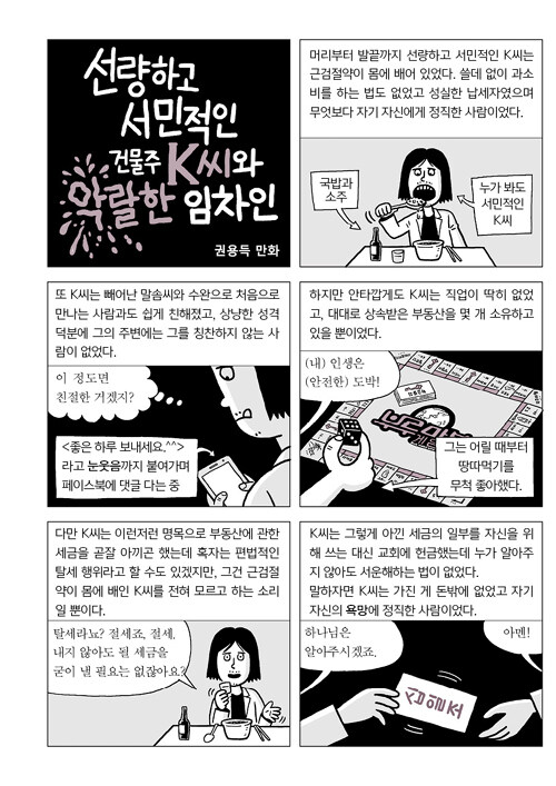 합법적으로 임차인을 내쫓아드립니다 : 대한민국에서 자영업자로 살아남는 법