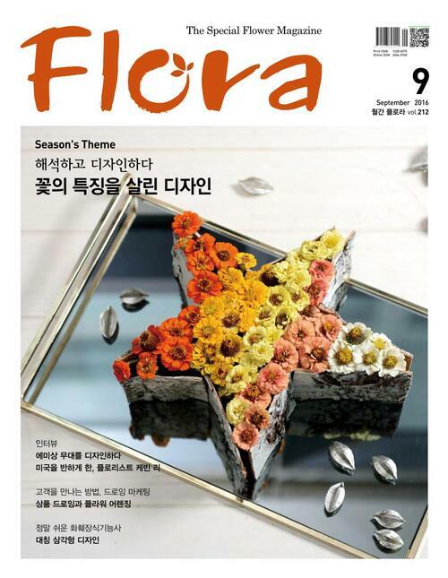 월간 FLORA 2016년 09월호