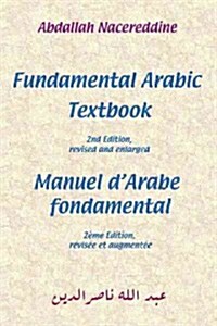 Fundamental Arabic Textbook (Paperback, Tabah Munaqqaha)