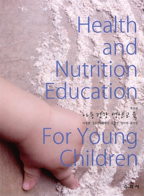 아동건강 영양교육