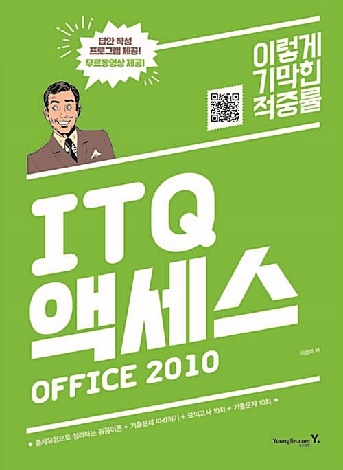2017 이기적in ITQ 액세스 Office 2010
