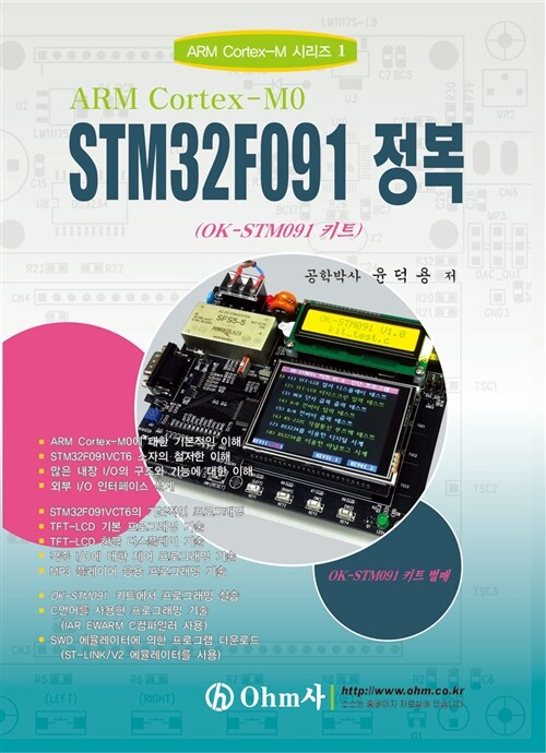 ARM Cortex-M0 STM32F091 정복