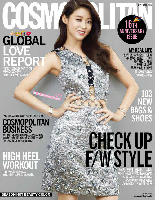 Cosmopolitan 2016년 9월호 (체험판)