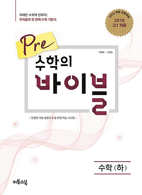 [중고] Pre 수학의 바이블 수학 (하) (2024년용)