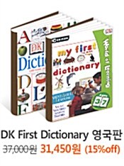 DK My First Dictionary (Hardcover + CD-Rom, 영국판, 2nd Edition)