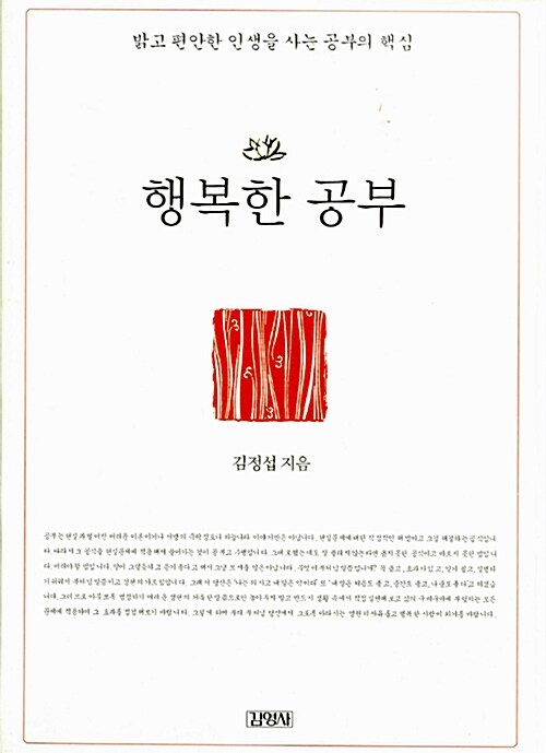 행복한 공부